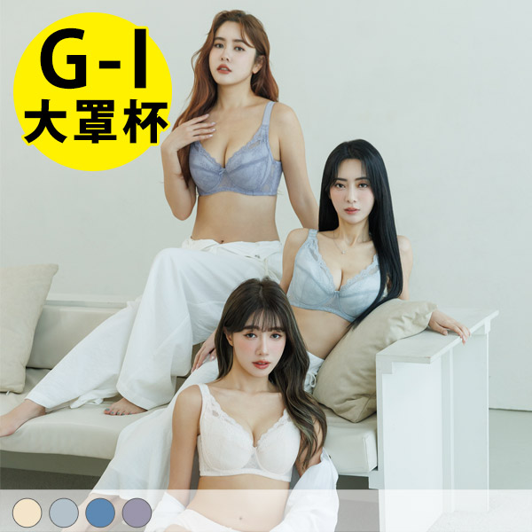 極致波濤。舒適拉提全方位包覆大罩杯 G.H.I