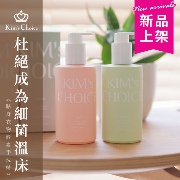 【手洗精推薦】愛美小金貼身衣物酵素手洗精