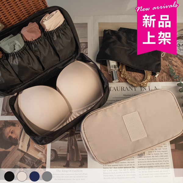 內衣旅行收納包