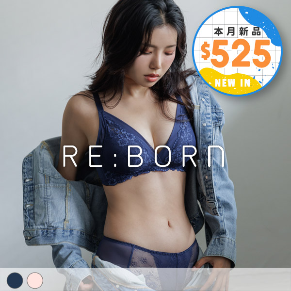永恆承諾。渾圓挺立無鋼圈內衣 B.C罩