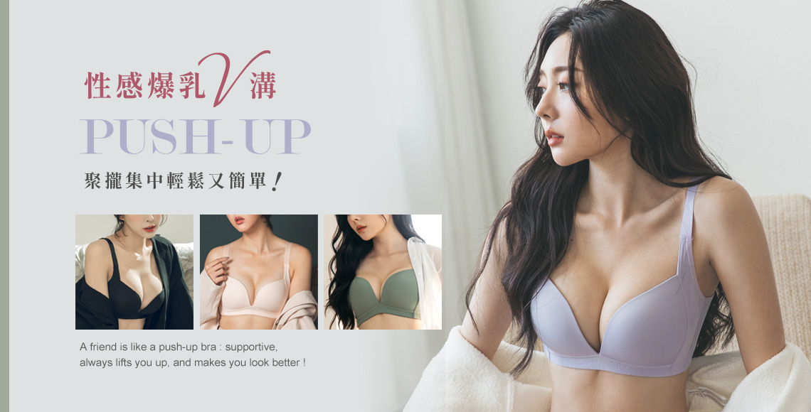 爆乳V溝│集中托高內衣