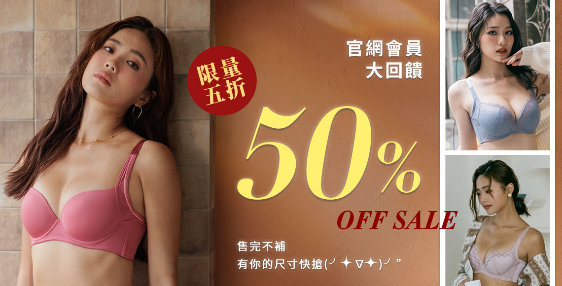 【特價5折】限量新特品
