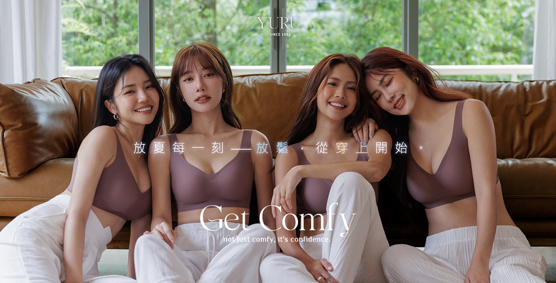 【特企】Get Comfy☼2025