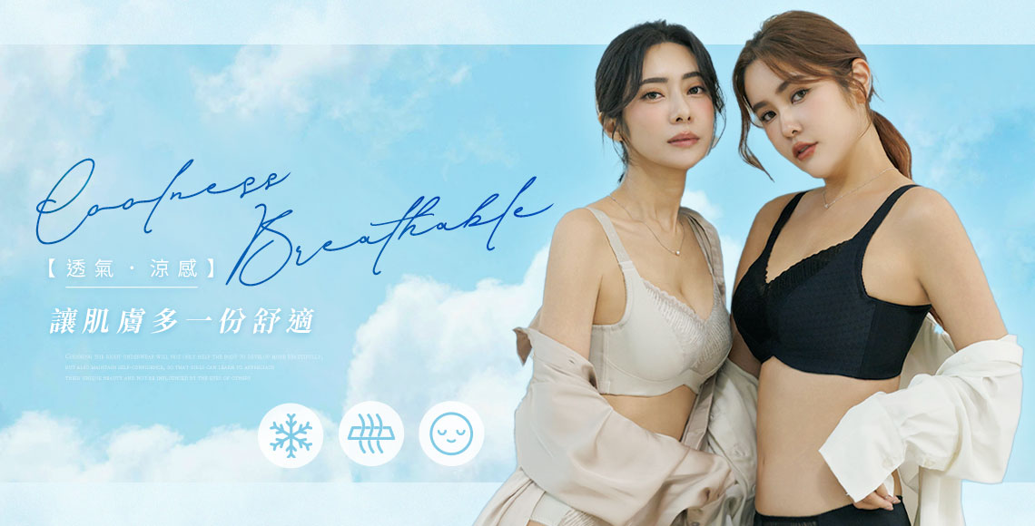 透氣│涼感布.吸濕排汗